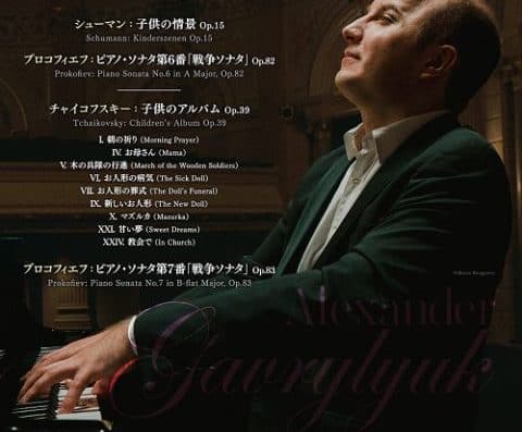 Alexander Gavrylyuk Tokyo Tickets
