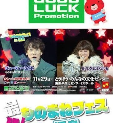 Yoko Aramaki & Beauty Kokubu Christmas Dinner Show 2026 Tickets Kyoto Tokyu Hotel, Kyoto