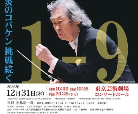 Beethoven Amazing Concert Series 2026 Tickets Tokyo