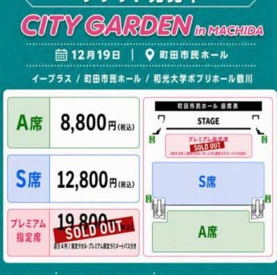 CITY GARDEN in MACHIDA 2026 Tickets Tokyo