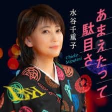 Chieko Mizutani Christmas Dinner Show 2026 Tickets Hotel Okura Fukuoka