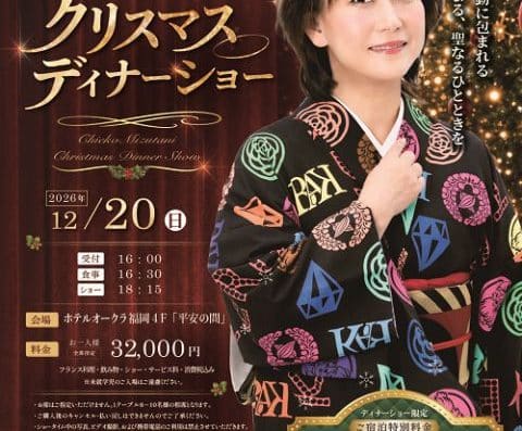 Chieko Mizutani Christmas Dinner Show 2026 Tickets Hotel Okura Fukuoka