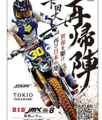 D.I.D All Japan Motocross Championship Series 2026 TOKIO INKARAMI Super Motocross Saitama