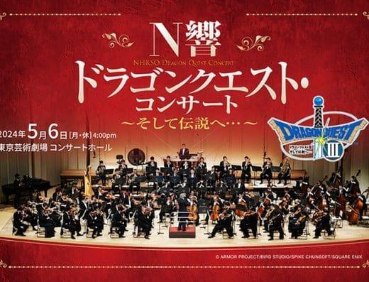 Dragon Quest concert