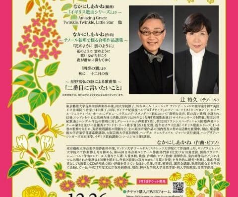 Hirohisa Tsuji 2026 Tickets — Tokyo Opera City Recital Hall, Tokyo