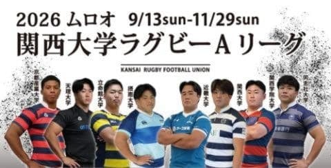 Kansai University Rugby A League 2026 Tickets — Osaka, Nara, Kyoto, Shiga and Hyogo