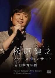 Kenji Matsubara Christmas Dinner Show 2026 Tickets Kakegawa, Shizuoka