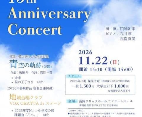 Koshino Kuni Chamber Choir 15th Anniversary Concert 2026 Tickets — Nagaoka Lyric Hall