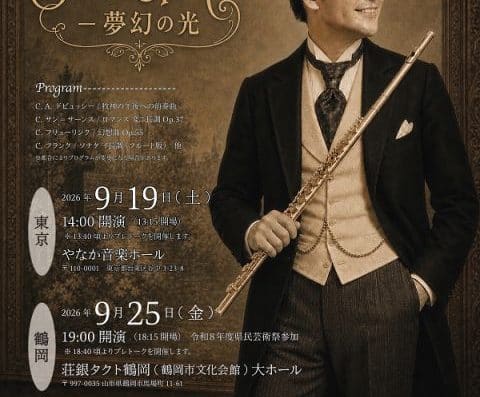 Kunihiro Kamada Flute Recital 2026 Tickets Tokyo & Yamagata