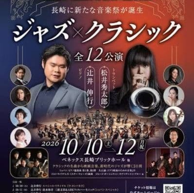 NAGASAKI JAZZ & CLASSIC FESTIVAL 2026 Tickets — Nagasaki