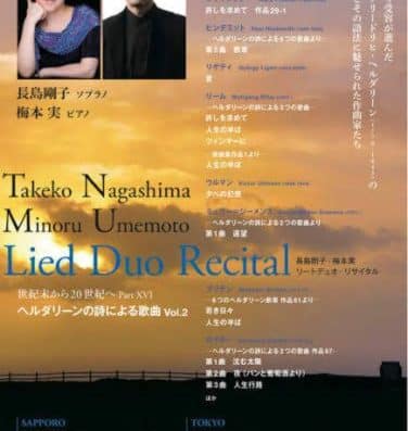 Nagashima Tsuyoshi & Umemoto Minoru Lied Duo 2026 Tickets — Hamarikyu Asahi Hall, Tokyo