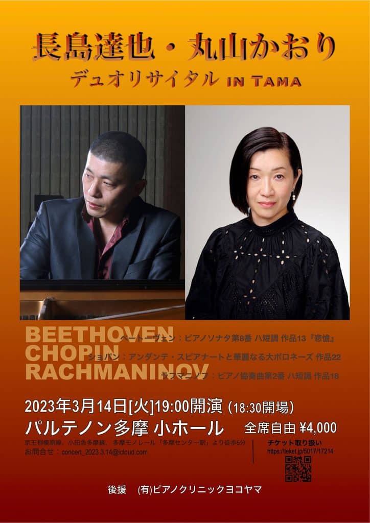 Nagashima Lied Duo Tickets