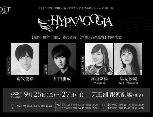 READING HIGH noir HYPNAGOGIA 2026 Tickets — Tennozu Galaxy Theatre, Tokyo