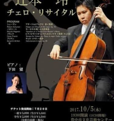 Rei Tsujimoto Cello Recital 2027 Tickets — TOPPAN Hall, Tokyo