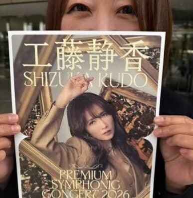 Shizuka Kudo 2026 Tickets — Tokyo