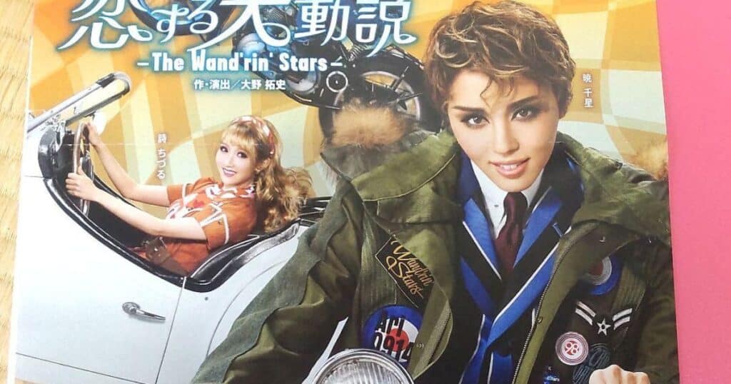 Takarazuka Revue Star Troupe