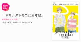 Tomoko Yamashita Exhibition & Afternoon Tea 2026 Tickets — Former Theodora Ozaki Residence, Tokyo