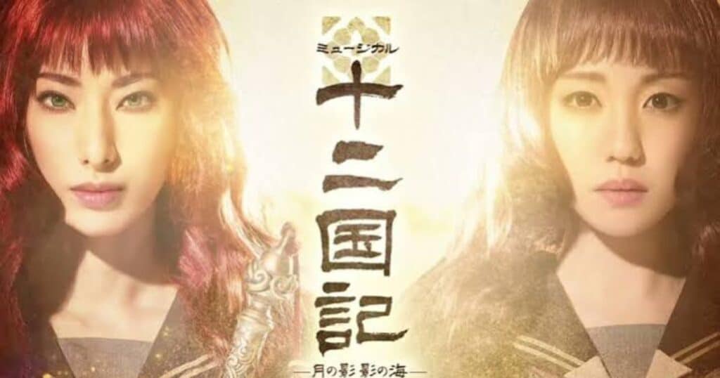 Twelve Kingdoms Musical