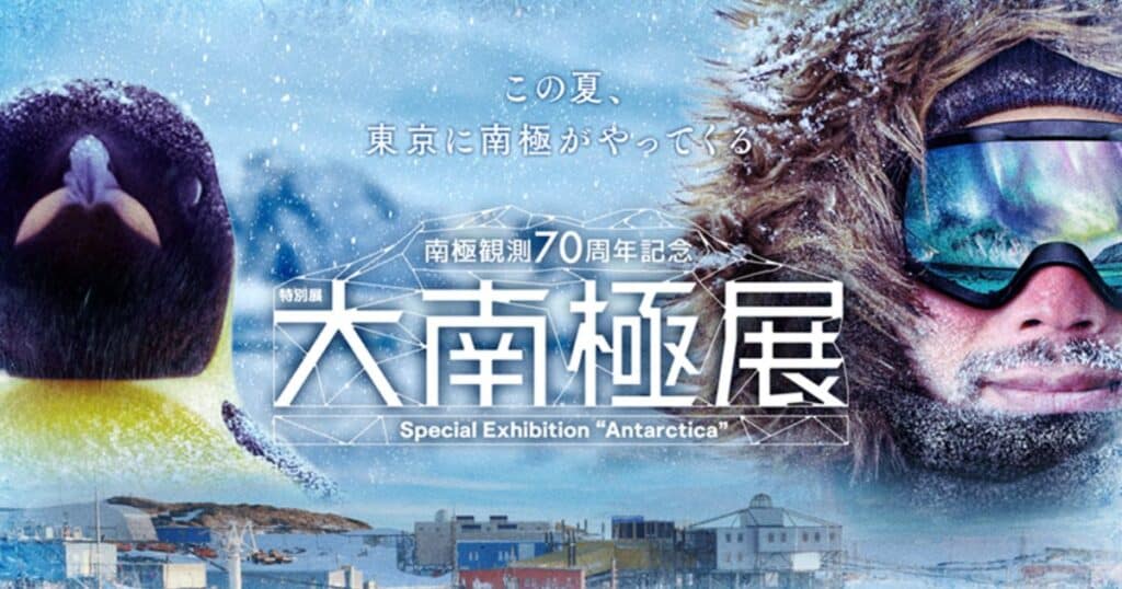 Great Antarctic Exhibition