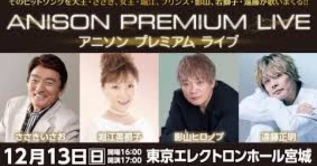 Anison Premium Live Tickets