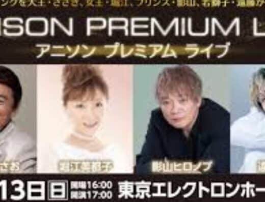 Anison Premium Live Tickets