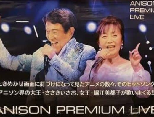 Anison Premium Live Tickets