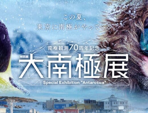 Great Antarctic Exhibition