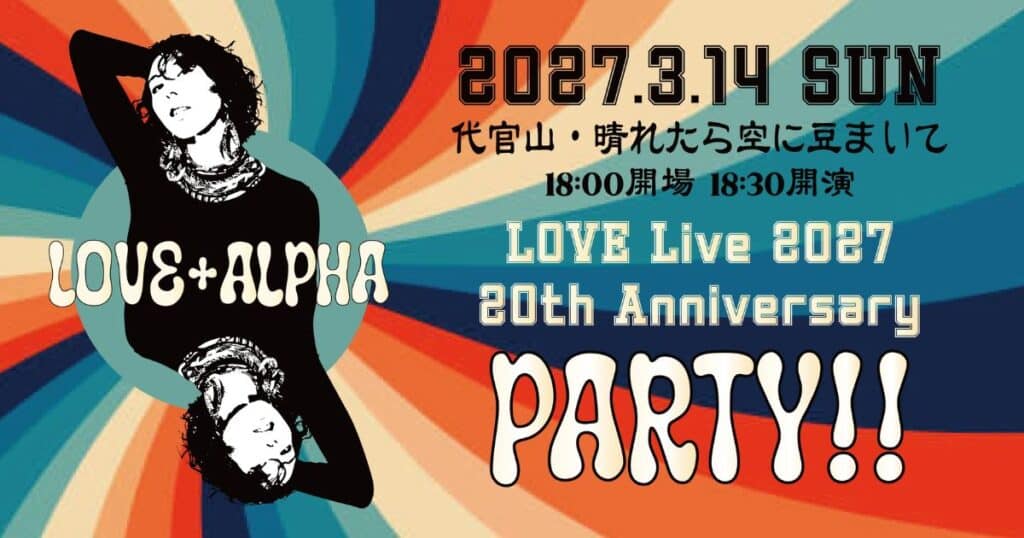 LOVE Live Anniversary PARTY