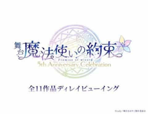Stage Play “The Wizard’s Promise” Etude Series Delayed Viewing 2026 Tickets — Tokyo & Nationwide