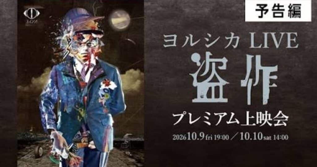 Yorushika LIVE Plagiarism
