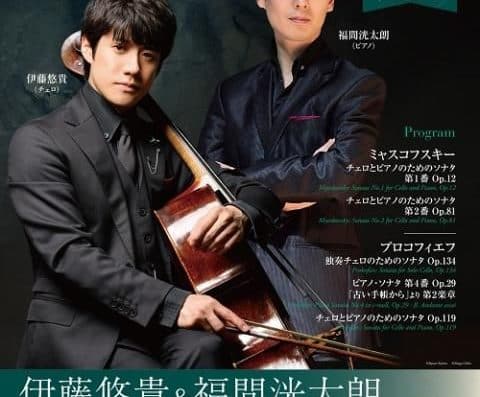 Yuki Ito & Kotaro Fukuma Duo Recital 2026 Tickets — Hakuju Hall, Tokyo