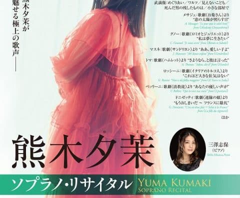 Yuma Kumaki Soprano Recital 2027 Tickets — Hakuju Hall, Tokyo