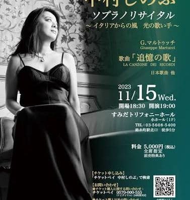 Eri Nakamura Soprano Recital 2027 Tickets Tokyo