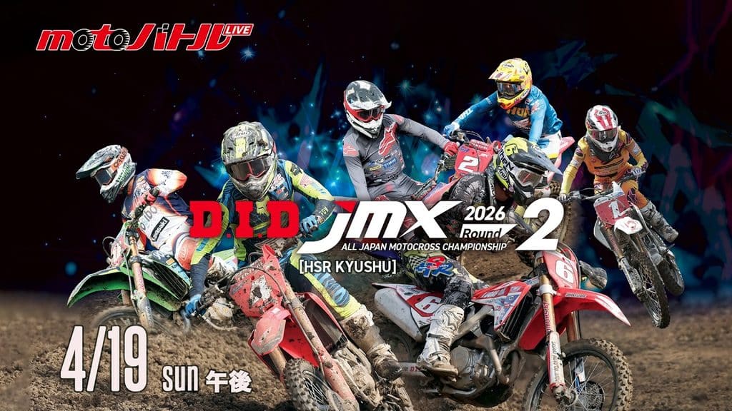 MFJ All Japan Championship
