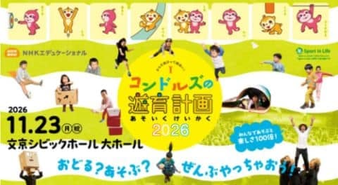 Condors’ Play and Education Project 2026 Tickets Bunkyo Civic Hall, Tokyo