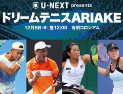 Dream Tennis ARIAKE Presented By U-NEXT 2026 Tickets, Tokyo