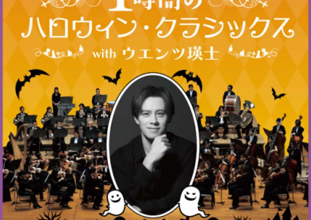 Eiji Wentz Halloween Concert