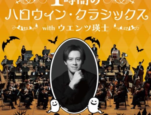Eiji Wentz Halloween Concert 2026 Tickets — Tokyo International Forum Hall C