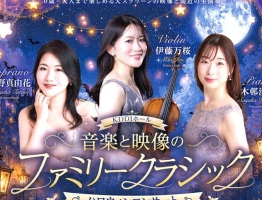 Family Classical Halloween Concert 2026 Tickets, Tokyo