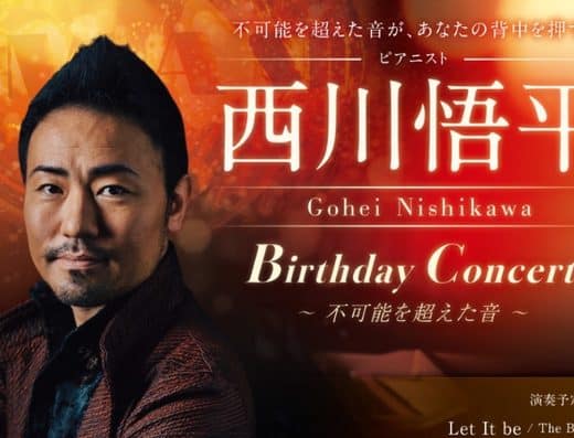 Gohei Nishikawa Birthday Concert 2026 Tickets, Tokyo