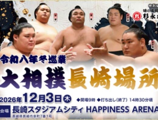 Grand Sumo Nagasaki