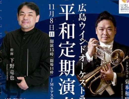 Hiroshima Wind Orchestra 2026 Tickets — Hiroshima JMS Aster Plaza Main Hall in Hiroshima