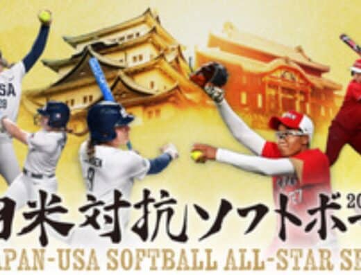 Japan-USA Softball Series