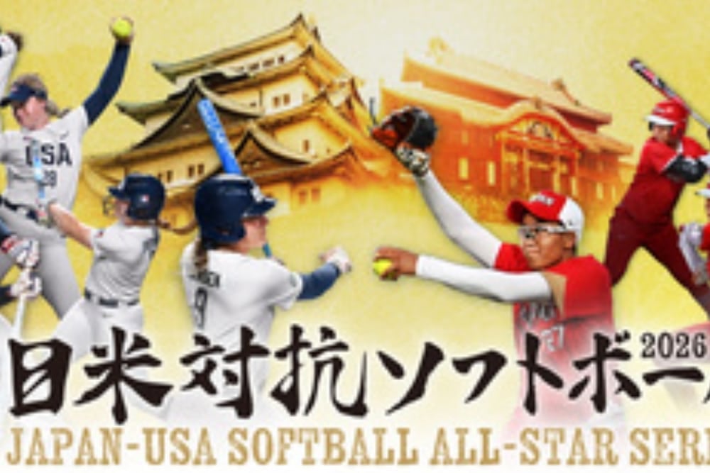 Japan-USA Softball Series