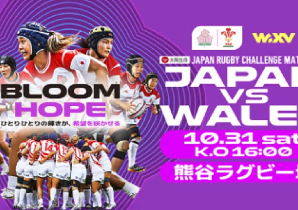 Japan Wales Rugby Tickets