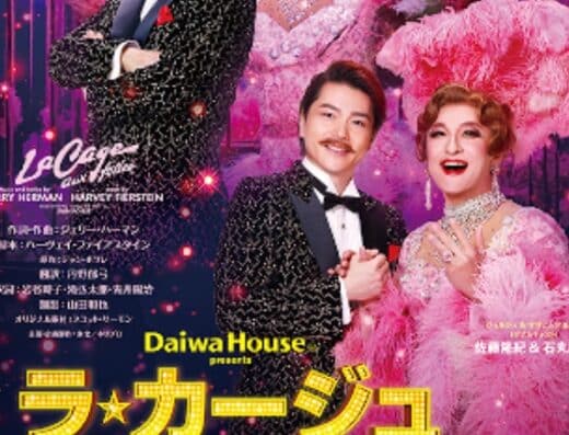 La Cage aux Folles