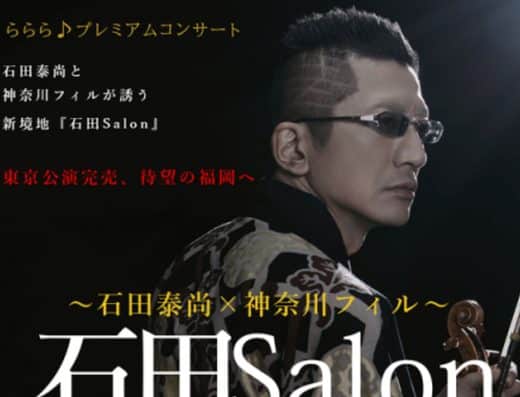 Lalala Premium Concert Ishida Salon 2027 Tickets — Fukuoka Symphony Hall in Fukuoka