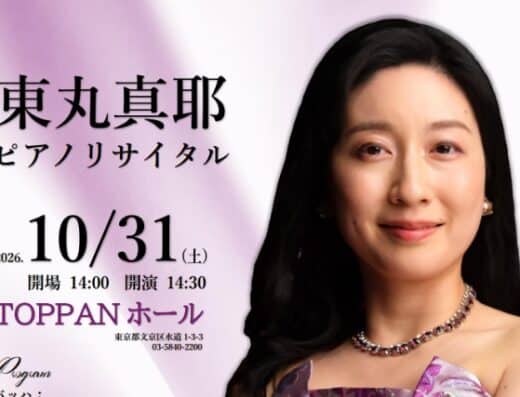 Maya Higashimaru Piano Recital