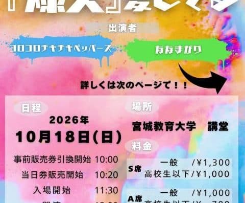 Miyagi University Education Festival