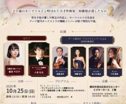 Mizuki Hall Weekday Concert Vol. 16 2026 Tickets Yokohama